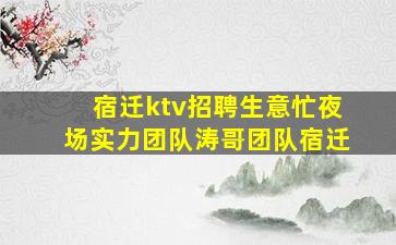 朝阳夜总会招聘