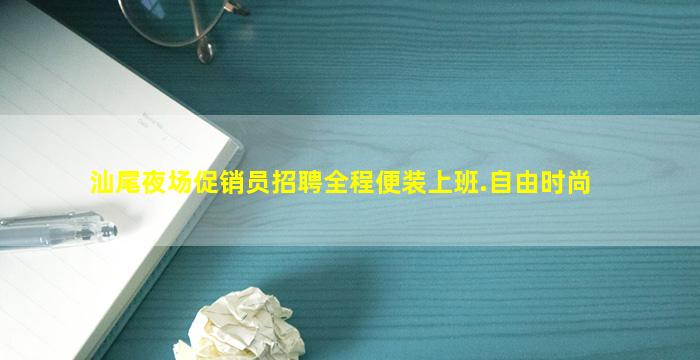 朝阳酒吧招聘