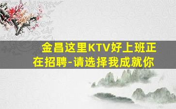 衢州夜场招聘